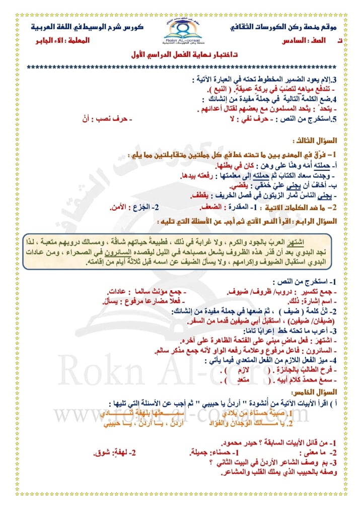 NDU3NTYx15 صور امتحان نهائي لمادة اللغة العربية للصف السادس الفصل الاول 2021 مع الاجابات